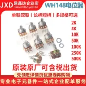 【台灣出貨】WH148單聯雙聯電位器 B1K 2K5K10K20K 50K 100K 500K柄長15 20MM