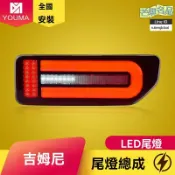 芒果名品 【動態流水轉向】吉姆尼尾燈 鈴木Jimny尾燈 LED尾燈 改裝尾燈 專用總成 燻黑設計 高亮剎車燈 適用於2019-2023款 無損安裝