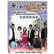 韓劇-老天爺啊!給我愛/天見可憐/愛在何方 尹正熙 國語隨身碟