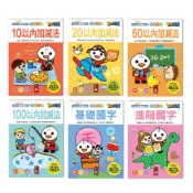 【FUNDO 樂多】風車 FOOD超人學前必備練習本-10/20以內加減法/基礎/進階國字/50/100以內加減法 練習