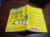 《采實》聚焦20%高密度工作力(全1冊)古川武士【頭大大-財經】25/11◎a1