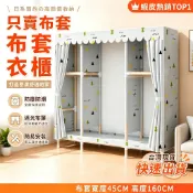 現貨 訂製 衣櫃布套 衣櫥布套 衣櫃 衣櫥 鞋櫃 衣櫥防塵套 貨架 置物架 鐵架專用 布罩  客製化 防塵罩 遮塵布