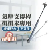 【台灣現貨】榻榻米專用撐桿 不夾手 閉合靜音緩衝 氣壓桿 上掀式  置物箱 氣壓 油壓 頂桿 液壓桿 櫃門支撐