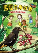 樂天Kobo電子書 諾亞方舟(5)：科學漫畫【電子書】