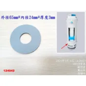 馬桶水箱配件排水閥 止水密封圈 止水墊 止水皮 止水片 止水蓋(65*24)  CW981GUR SW981G 042