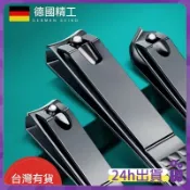 【台灣現貨】德國不鏽鋼指甲剪 大口鉗｜甲溝剪灰指甲專用｜安全指甲銼刀 修甲工具