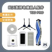 【小米粉】適用 科沃斯 T30 PRO omni 掃地機器人 掃拖機器人 主刷 邊刷 塵盒濾網 集塵袋 拖布 DDX14