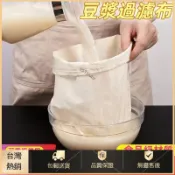 🦄桃園發出🦄豆漿過濾袋 豆漿布 豆漿紗布 過濾袋 煲湯隔渣袋 純棉滷包袋 純棉紗布袋 全棉過濾布 茶包袋豆漿袋