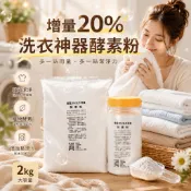 當天出貨【SASA愛購】 效期最新製造 增量版1200g 日本原料洗衣酵素粉 團購 團媽批發私訊聊聊
