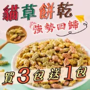 買3送1🔥貓草餅乾 貓薄荷餅乾 潔牙餅乾 貓咪餅乾 貓零食 貓點心 貓咪潔牙 貓餅乾 貓草餅 貓薄荷餅 貓咪獎勵餅乾