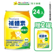 【補體素】優蛋白-香草 (237ml/24罐/箱) 贈2罐 成箱出貨 媽媽好婦幼用品連鎖