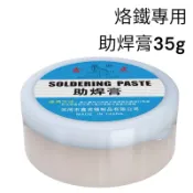 蝦皮代開發票 烙鐵 專用 多功能不鏽鋼助焊膏 焊錫膏 松香強力助焊劑 上錫鋰電池銅鐵鎳片焊接