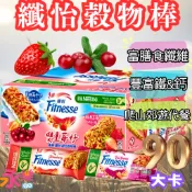 (特價)雀巢纖怡草莓穀物棒 燕麥棒穀物棒 高纖低卡 雀巢穀物棒 膳食纖維 纖怡穀物棒 雀巢燕麥棒 代餐 高纖
