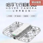 哈浮飛行相機x1 hover camera 跟拍拍炤航拍