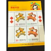 狗年全 特329新年郵票(82年版) 生肖狗小全張
