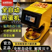 寶島萬象百貨 「激安」賽米控智能煎蛋機商用全自動多功能連鎖餐廳食堂煎蛋器荷包蛋機
