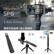 鋼普拉 eye攝影 【eYe攝影】現貨 含延長桿+桌上型腳架 飛宇公司貨 SPG 手機穩定器 鋁合金材質 三軸穩定器 直播 自拍 可換電池
