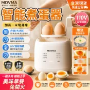 德國MOVMA蒸蛋器【保固一年】煮蛋器 煮蛋神器 煮蛋機 蒸蛋機 迷你蒸蛋器110V 溫泉蛋 溏心蛋 金沙蛋 留心單