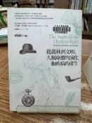 【文今】從叢林到文明，人類身體的演化和疾病的產生／丹尼爾．李伯曼／無劃記缺頁破損 圖書館汰書 有章、貼紙、膠帶粘貼／商周