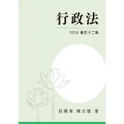 (店+)元照 書本熊 行政法 十二版115/09出版 莊國榮 9786260170424