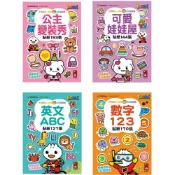 可喜 風車/ FOOD超人益智遊戲貼紙書-公主變裝秀、可愛娃娃屋、數字123、英文ABC
