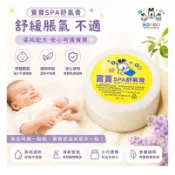 ［門市現貨］BOBDOG巴布豆寶寶SPA舒氣膏/寶寶脹氣膏