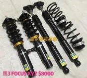 【品太】-(保固四個月) FOCUS 馬3 XYZ 高低軟硬阻尼可調避震器 極新品