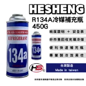 HESHENG POWER冷媒R134a 450g 冷媒R-134a填充組 環保冷媒 汽車冷媒 瓶裝冷媒R134a