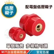 低壓礙子 低壓礙子 小紅莓 配電低壓礙子 配電盤低壓礙子 全宏五金