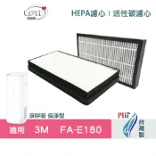 適用 3M FA-E180 空氣清淨機 濾網規格同 U300-F U300-ORF HEPA 抗敏 除臭  濾心