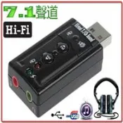 【良興購物網】7.1聲道 USB音效卡 USG-43