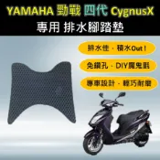 可欣小铺 YAMAHA 山葉 勁戰四代 CygnusX🔆專用腳踏墊 排水腳踏墊 免鑽孔 鬆餅墊 排水 蜂巢腳踏 排水腳