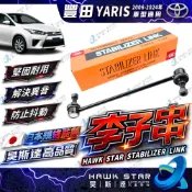 豐田 YARIS 2006-2024年 李仔串 平衡桿球頭 李子串 副廠 車美仕 日本555 0106