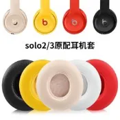 💖替換耳罩 適用於 Beats Solo3/solo2 Wireless耳嘰罩 耳濤 Solo 2.0/3.0 藍