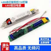 LED辦公室燈驅動電源方通長條吊線燈鎮流器T8日光燈管恒流變壓器