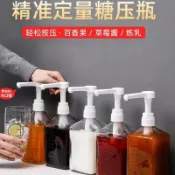 【臺灣出貨】手壓式糖壓瓶塑料果糖壓瓶奶茶店專用小塑料糖漿壓糖瓶擠壓瓶定量