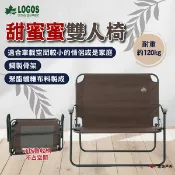 【LOGOS】甜蜜蜜雙人椅 LG73311200 聚酯纖維 PVC 塗層 鋼 耐重120kg 露營椅 登山 悠遊戶外