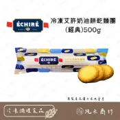 (店+)【純禾商行🌾】冷凍艾許奶油餅乾麵團(經典)500g