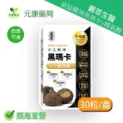 元康藥局 嚴萃生醫威猛戰神黑瑪卡x精氨酸 30粒/盒 台灣公司貨