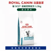 🏥【福氣旺旺獸醫直營店】ROYAL CANIN 法國皇家｜貓 SC27 過敏控制配方 1.5kg處方飼料