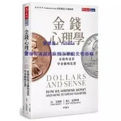 現貨現貨丹艾瑞利《金錢心理學：打破妳對金錢的迷思，學會聰明花費》