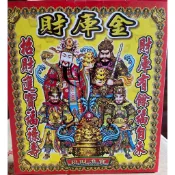 財庫金＊盒子金【薰香】環保金紙．天地水庫補財庫．招財運金紙。拜拜招財求財、求財招財偏財．開運改運．初一十五拜拜．初二十六