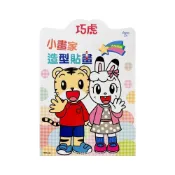 (店+)巧虎 小畫家 造型貼畫 ER006A/一本入 可愛巧虎島 琪琪 桃樂比 妙妙 著色本 學習書 貼紙遊戲書 貼紙書 畫本