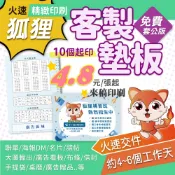 狐狸火速印刷 墊板印刷 客製墊板 補習班贈品 廣告墊板 布條 彩色布條 紅布條 開幕布條 活動布條 拍照布條 3.2元起