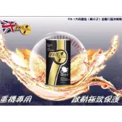 ☆基隆德新☆大英國協FX-1重機專用油精135ml(單分子)金屬界面改質劑