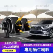 萬車匯 TOYOTA豐田【RAV4蝸牛喇叭】2020-2022年5代RAV4~五代 叭叭叭 厚實低沉 雙B 汽車蝸牛喇叭