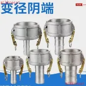 現💖限時下殺🔥鋁合金快速接頭C型變徑陰端油罐車轉換卸油口大變小油管接頭包郵