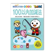 [環球Online] 【風車圖書】100以內加減法-FOOD超人學前必備練習本