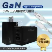 威力家 WELLY 65W氮化鎵GaN 極速充電器三孔輸出(黑色)+接口加固 iPhone PD傳輸充電線組-100cm