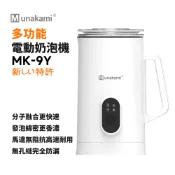 【村上Munakami】奶泡機 MK-9Y  冷/熱兩用 獨立冷熱按鍵 電動奶泡機 打奶泡機 奶泡器 牛奶加熱 咖啡起泡